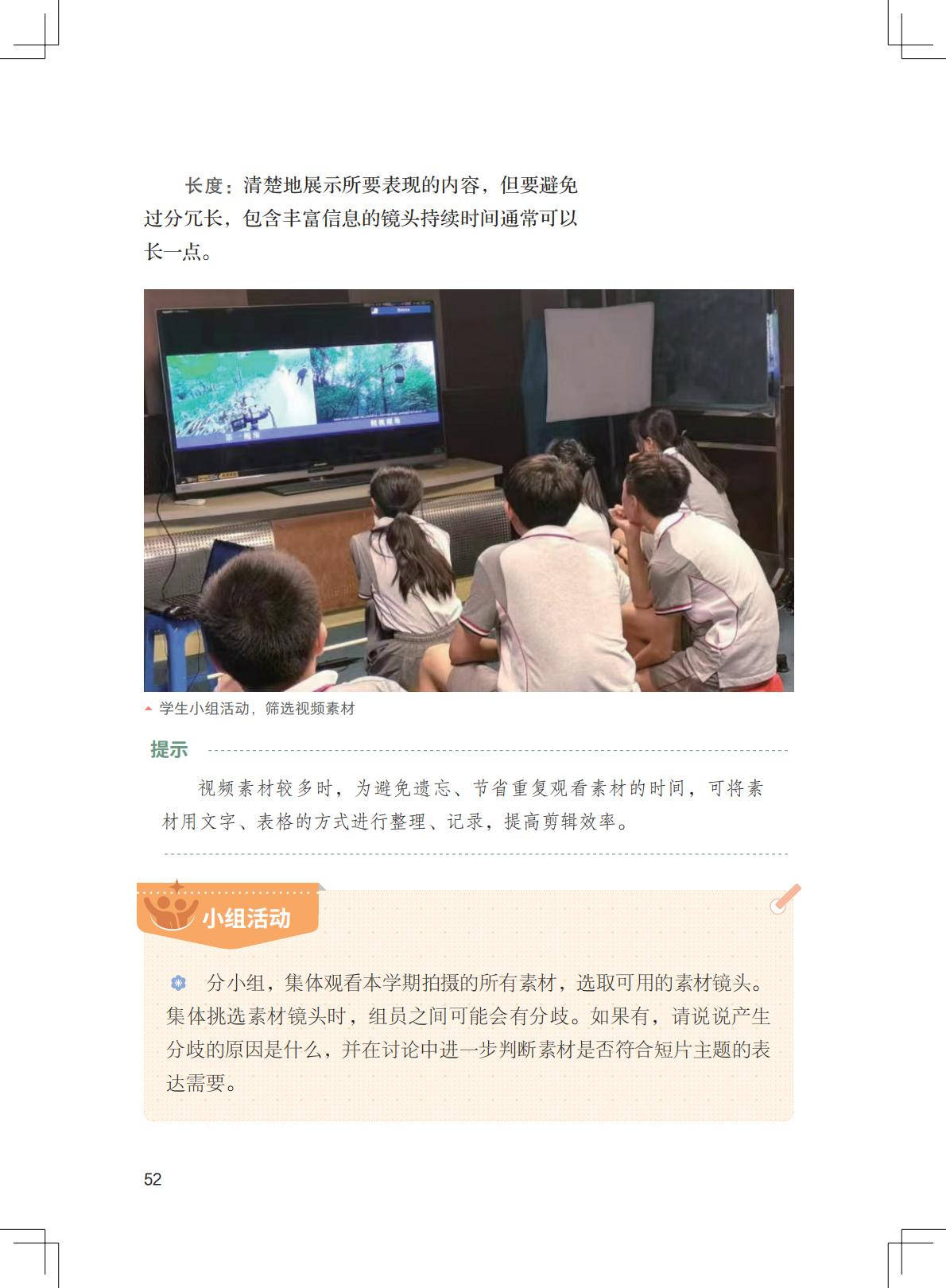 2026粵教版八年級影視上冊電子課本(PDF高畫質版)