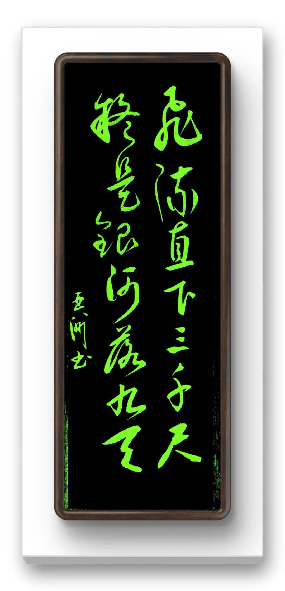 品讀中國書法名家——歐陽亞洲