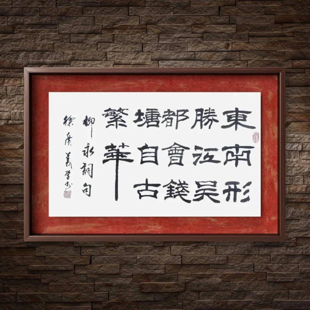 品讀中國書法名家——徐廣義