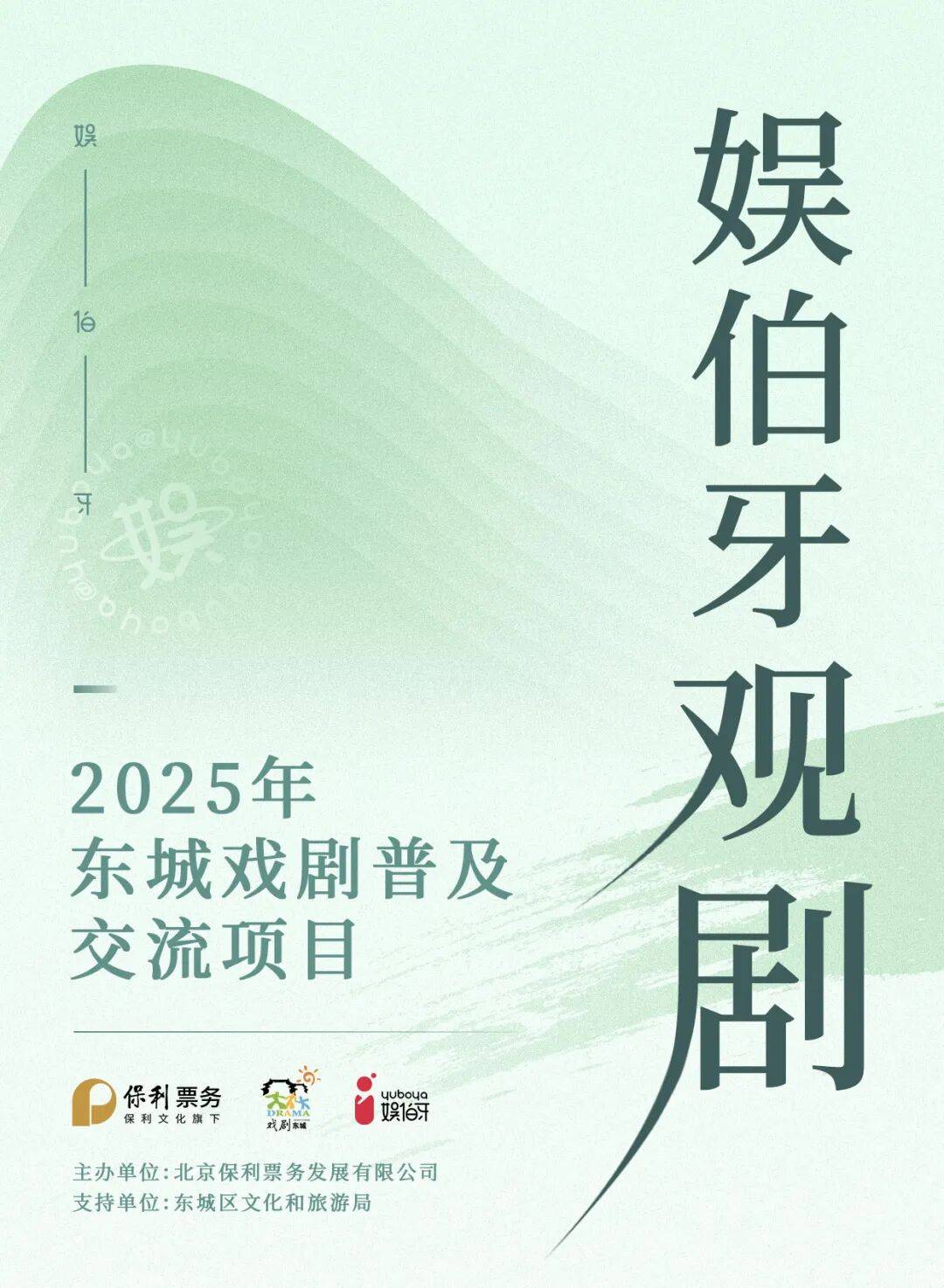 2025年東城區戲劇普及交流專案“劇匯生活”回顧 | 80場活動解鎖戲劇的N種開啟方式