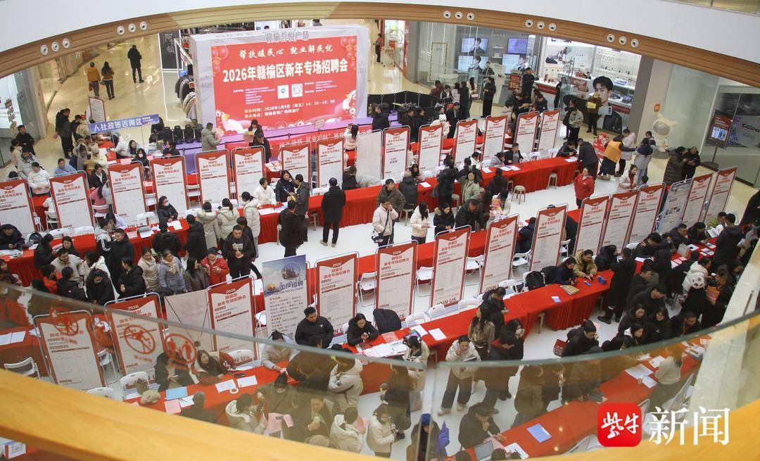 家門口選好崗！連雲港贛榆2026年新年招聘會暖心啟幕
