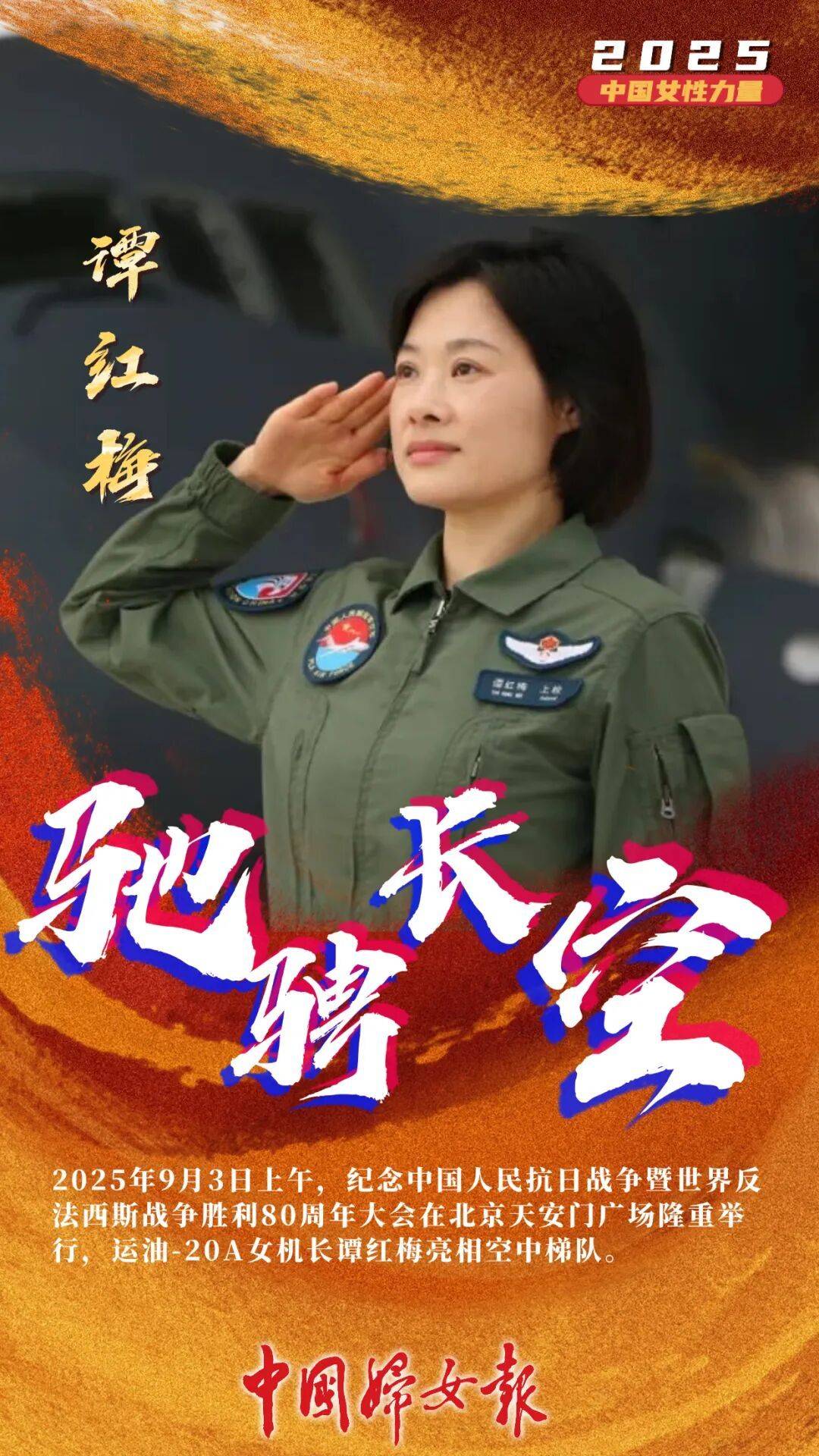 2025，中國女性力量！