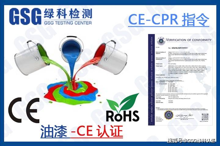 油漆Ce認證 油漆CPR指令 油漆CE證書申請