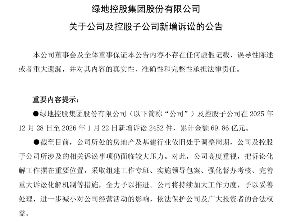 原創26天新增訴訟2452件！綠地控股法律防火牆能撐多久？
