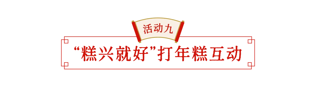 浦東中國年味節十大必玩年俗，收藏這篇就夠了，約起！