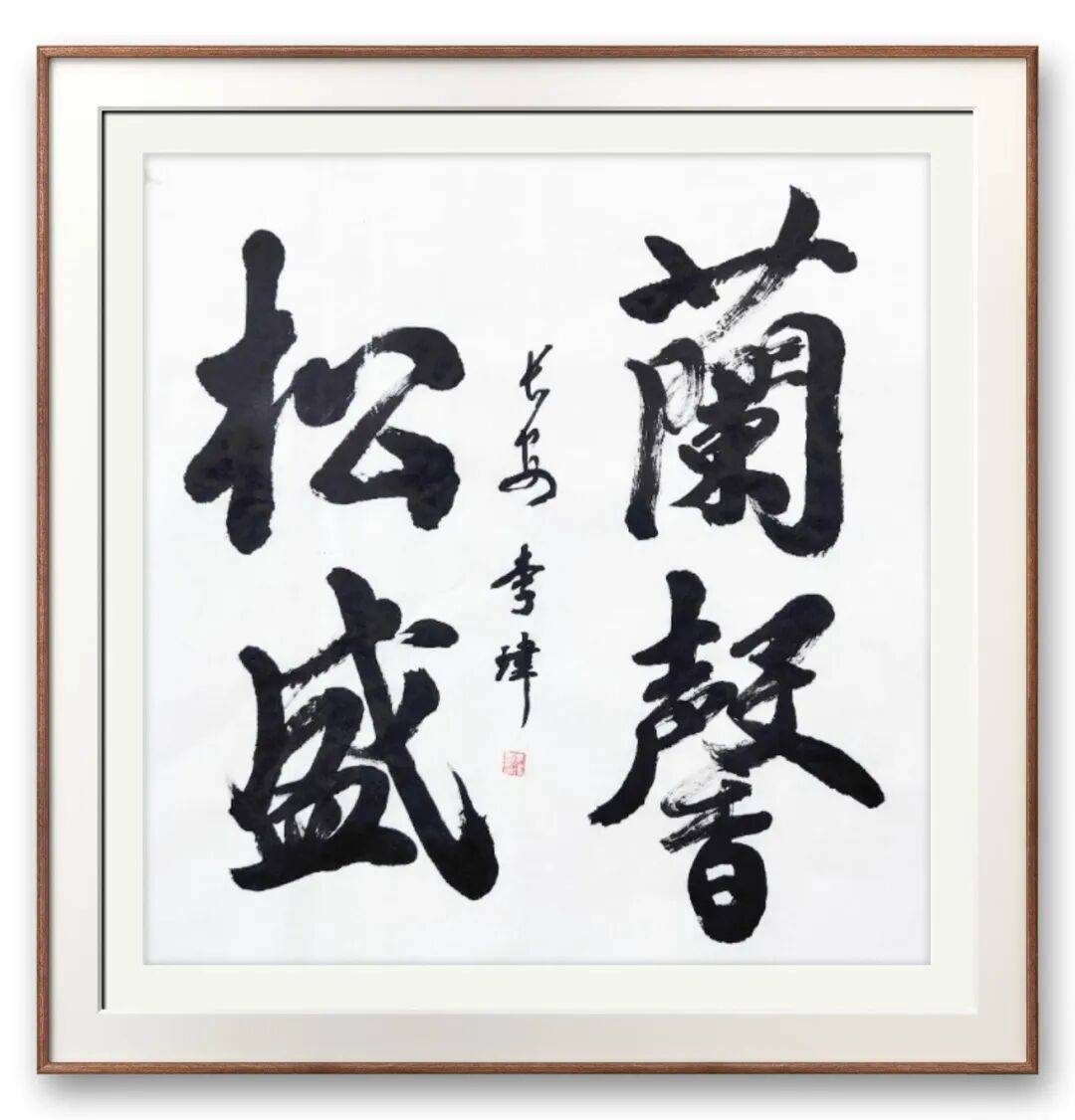 書法藝術家李瑋——元啟新章·翰墨賀歲