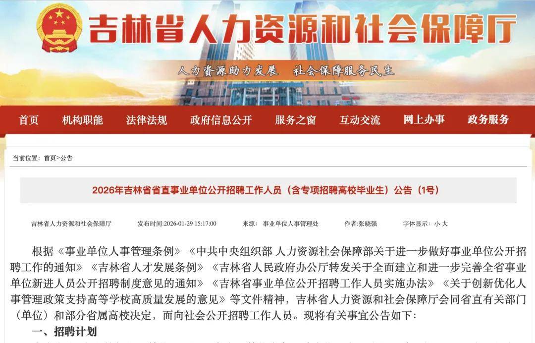 吉林省省直事業單位招聘166人