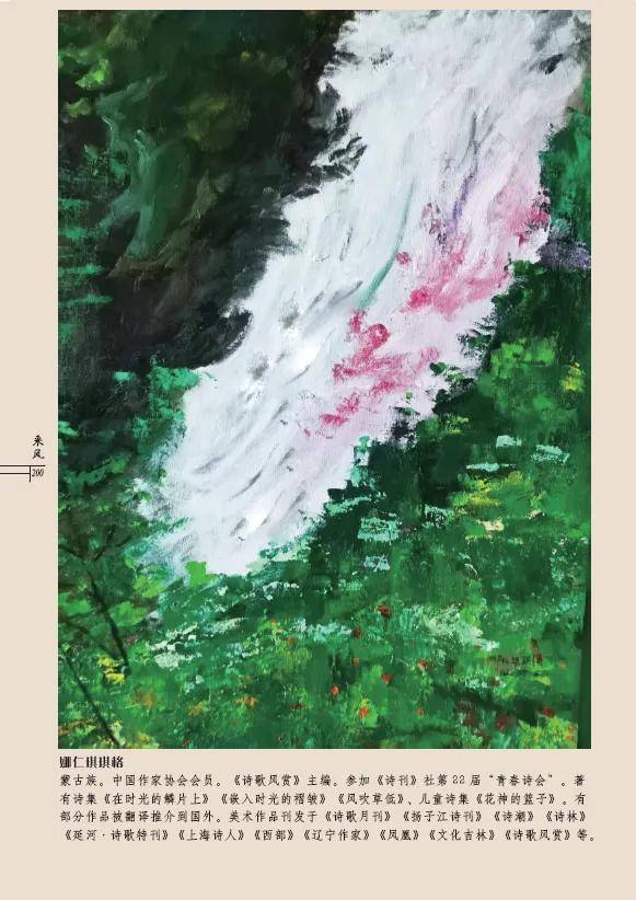 《詩歌風賞·飛瀑流泉》（總第31卷）面世
