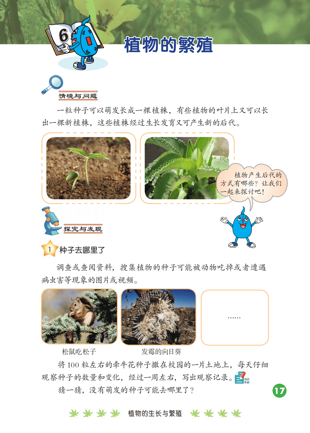 2026冀人版四年級科學下冊電子課本(PDF高畫質版新教材)