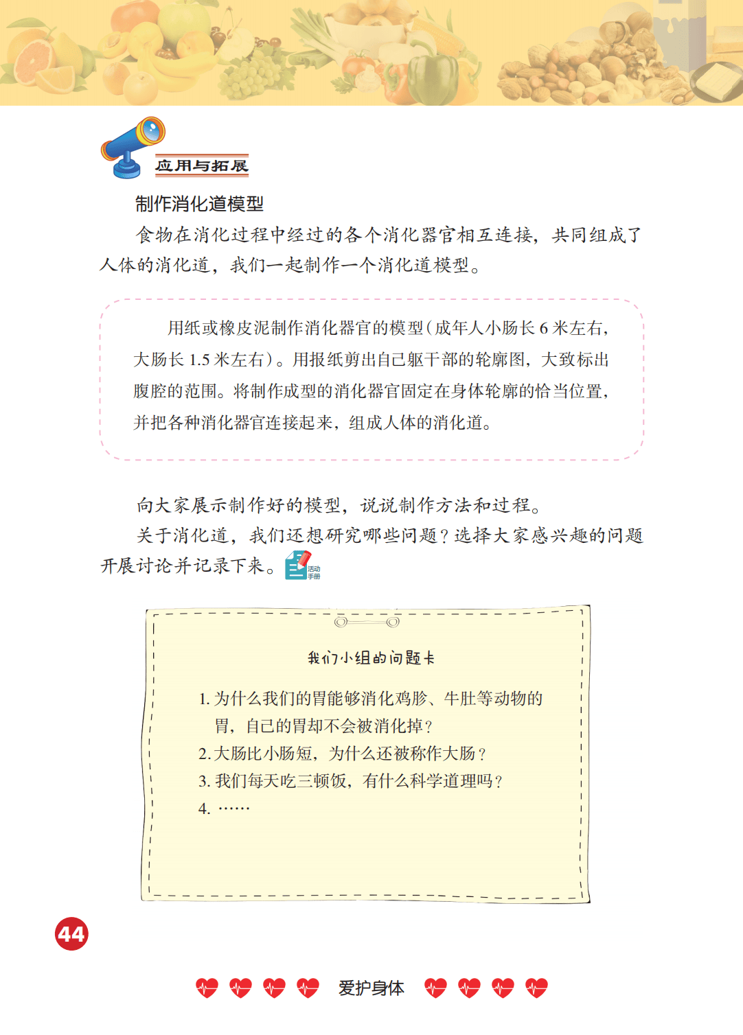 2026冀人版四年級科學下冊電子課本(PDF高畫質版新教材)