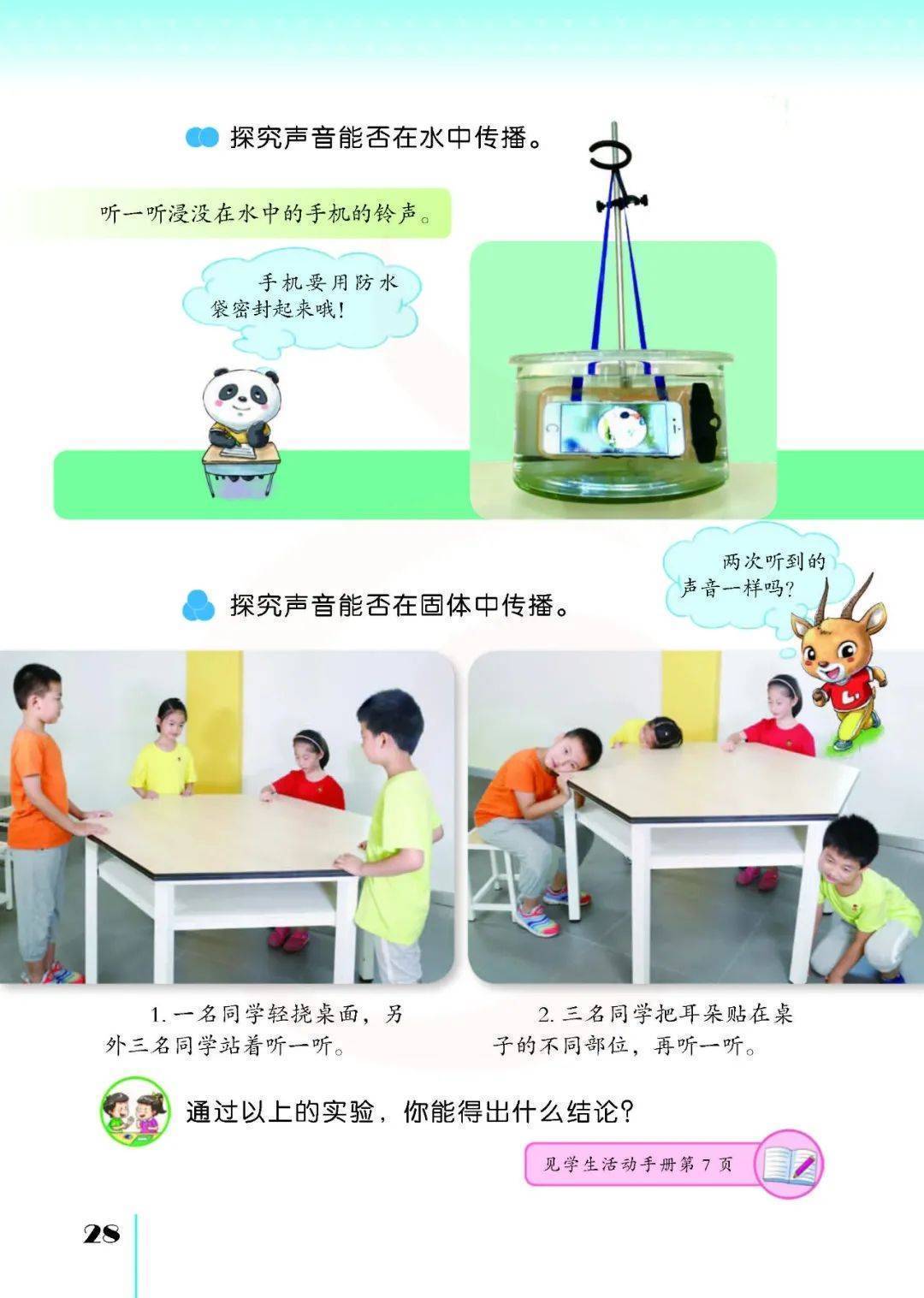 2026蘇教版五年級科學下冊電子課本(PDF高畫質版新教材)