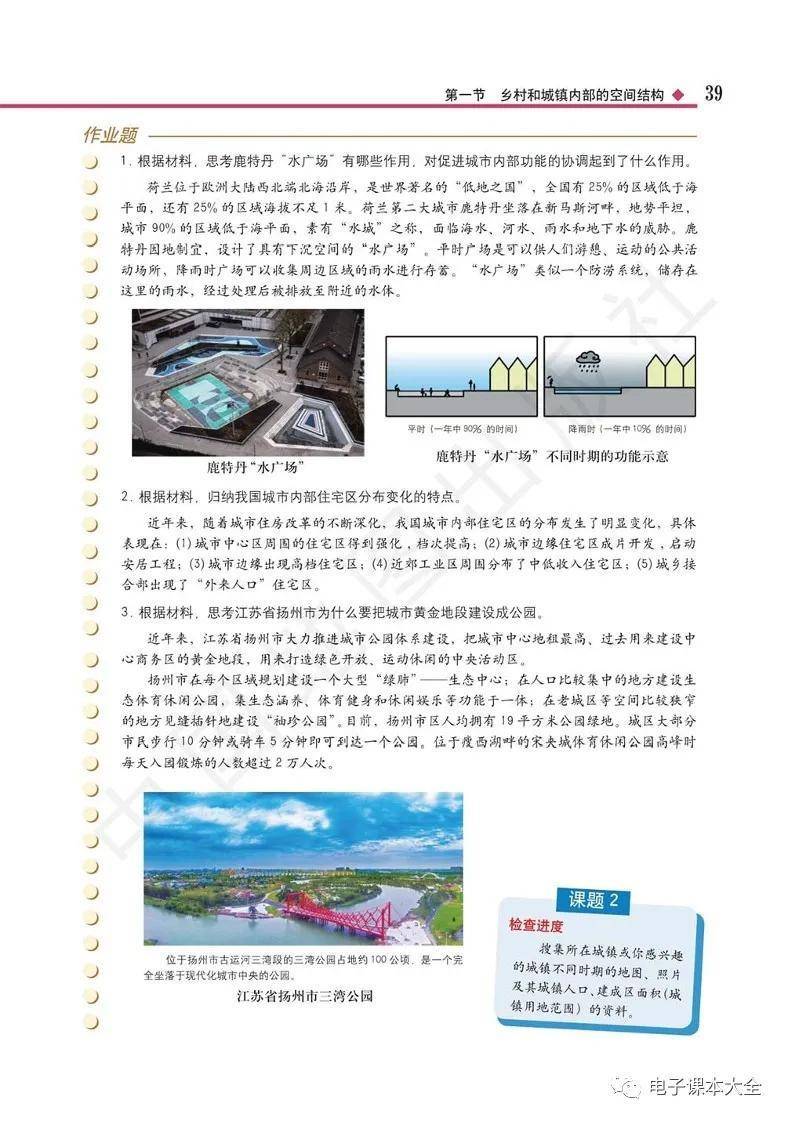 2026中圖版高中地理必修二電子課本(新教材高畫質PDF版)