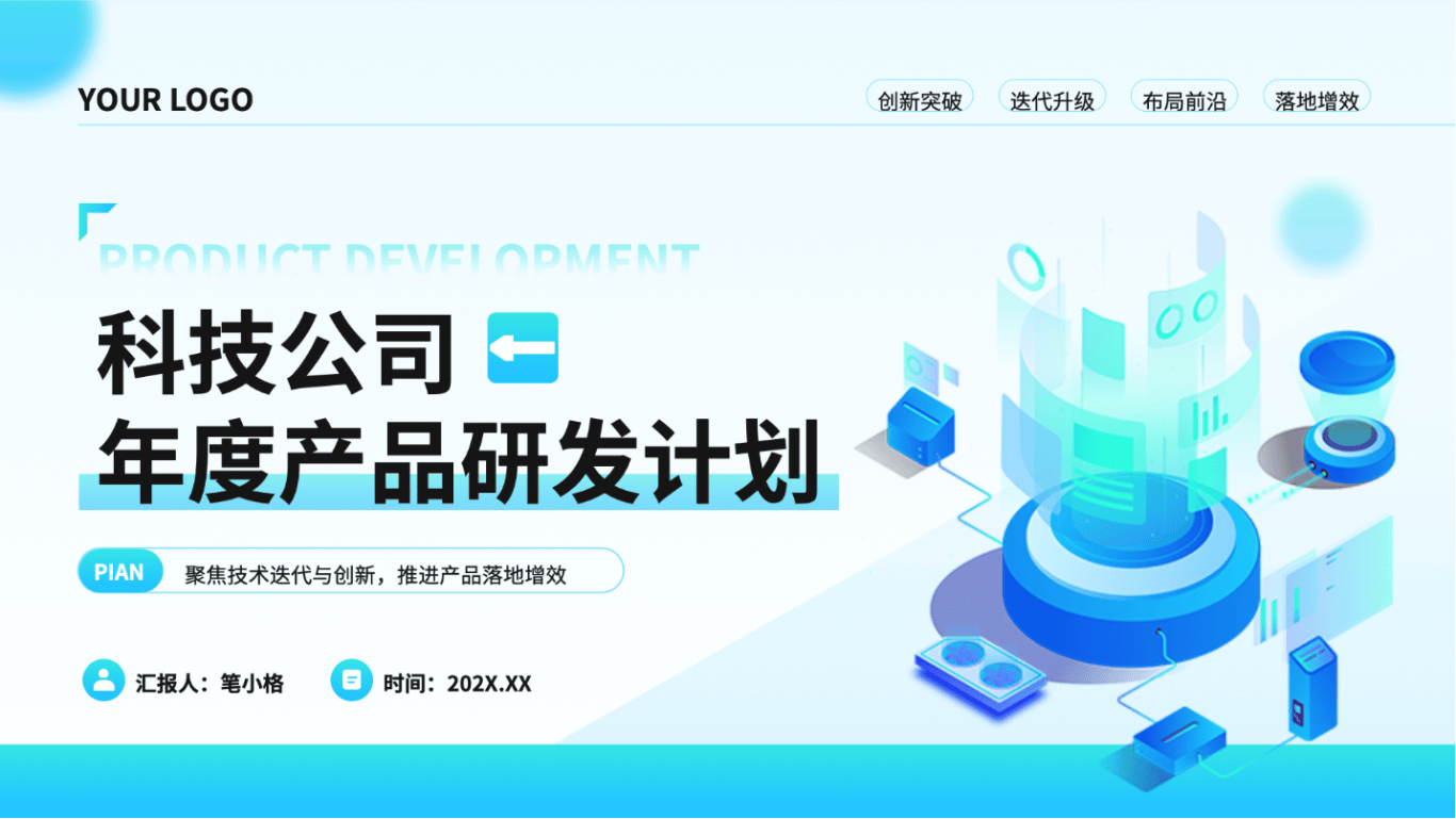 科技風PPT | 網際網路科技通用PPT模板