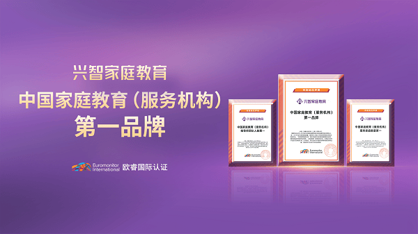 興智家庭教育是一傢什麼樣的公司