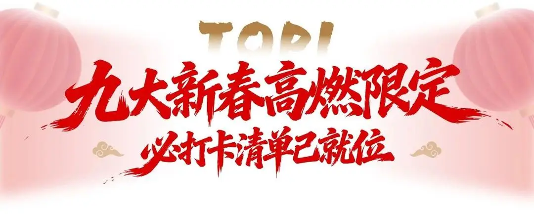 “琅琊年”超全遊玩攻略來襲，速速收藏！