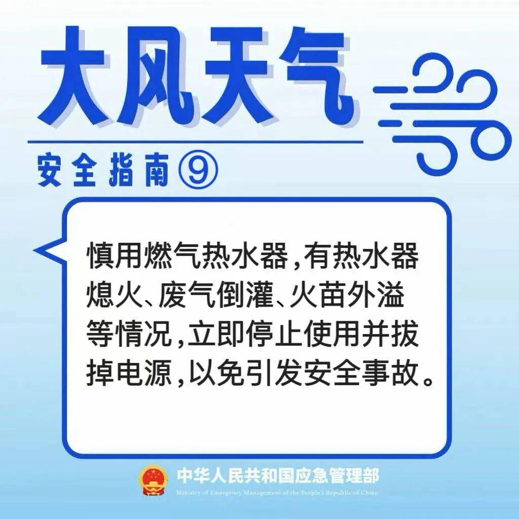 安全提示 | 大風天氣，這份安全防禦指南請收藏→